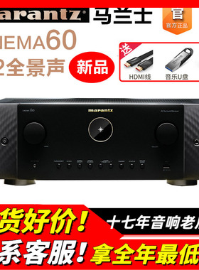 Marantz/马兰士Cinema60 7.2声道8K杜比全景声家庭影院AV功放音响