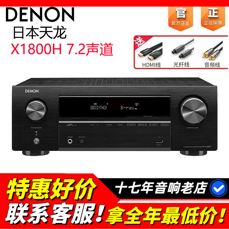日本DENON/天龙AVR-X1800H功放大功率家用8K高清7.2声道AV接收机