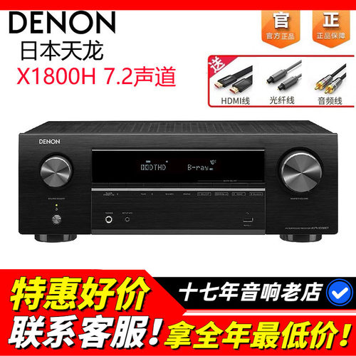 日本DENON天龙X1800H数字功放机