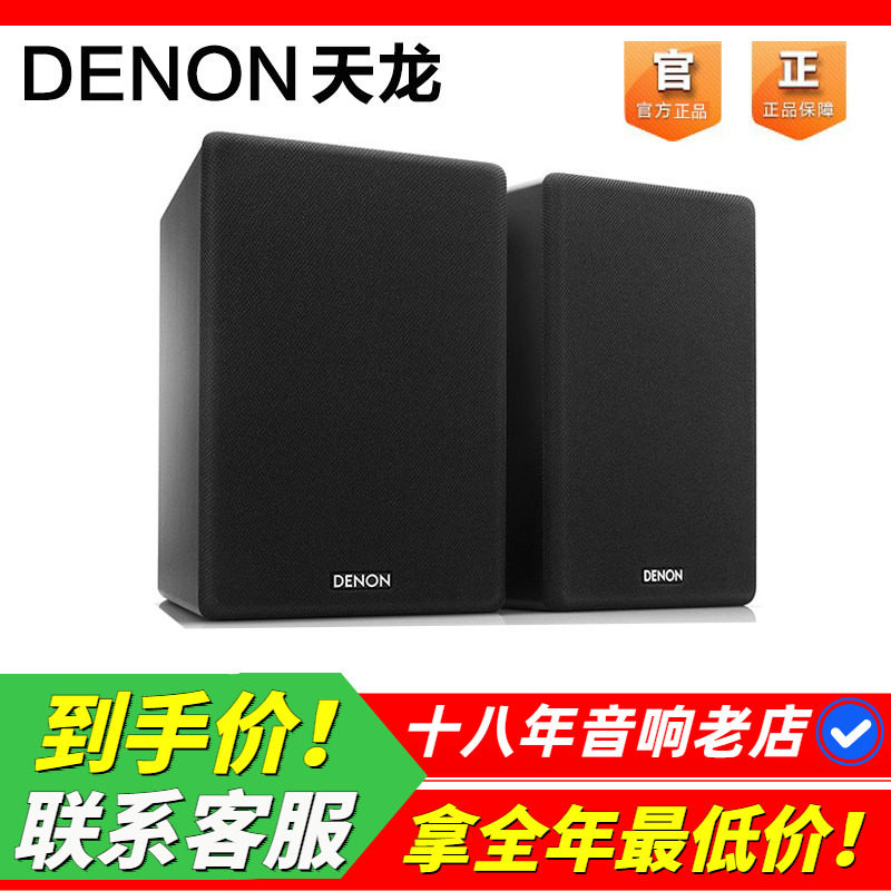 全新DENON天龙SC-N10书架音箱HIFI发烧台式无源桌面房间卧室音响