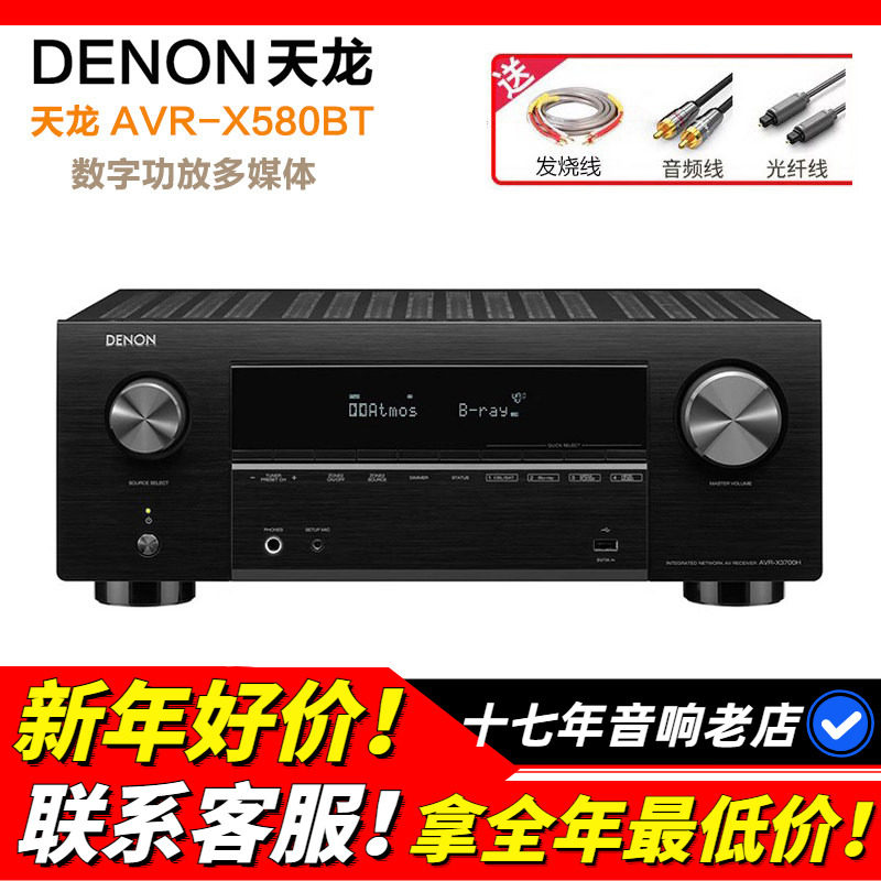 日本Denon天龙AVR-X580BT功放机家用功放大功率蓝牙5.2声道8K无损