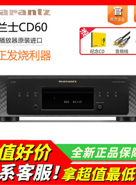 Marantz 马兰士 CD60cd机播放器发烧HIFI家用音响CD机碟机USB耳放