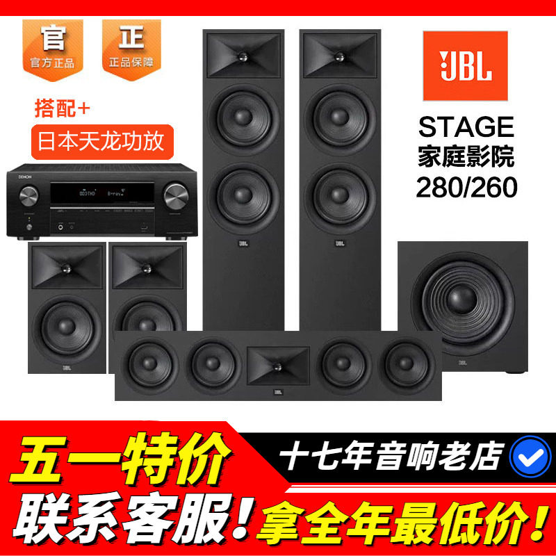 美国JBL STAGE 260F280F家庭影院音响全景声5.1环绕音箱家用音响