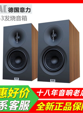 德国ELAC意力db53书架音箱家用HiFi发烧音响监听无源桌面音箱无损