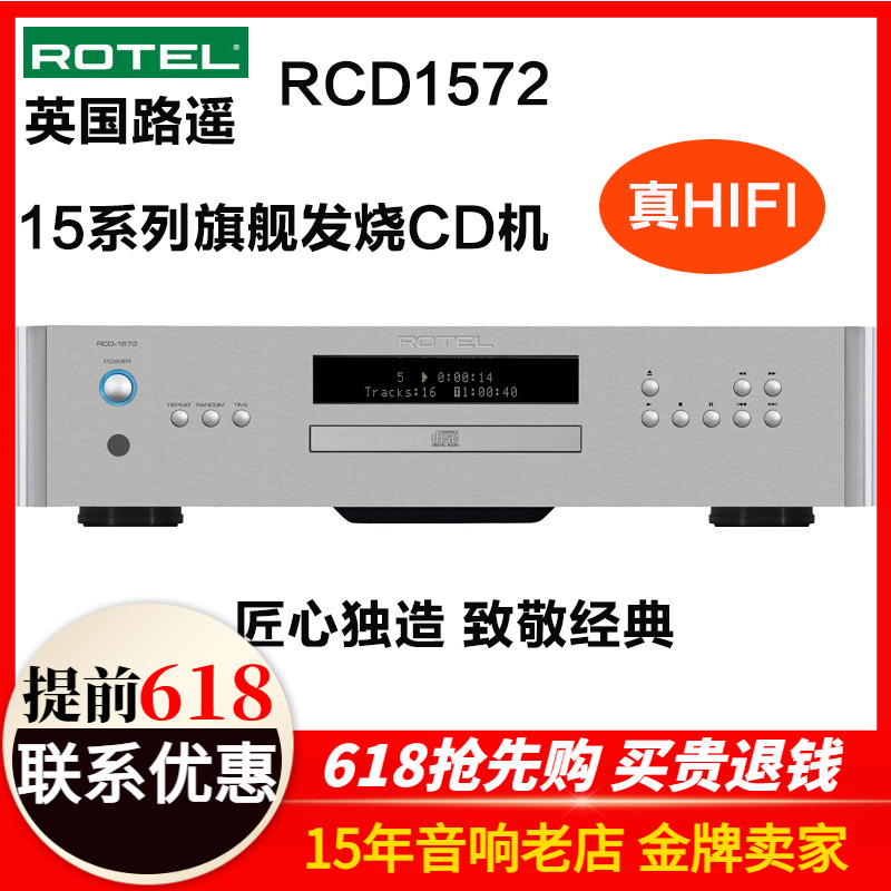 英国路遥ROTEL RCD1572 CD机播放器发烧HIFI家用专业立体声高保真