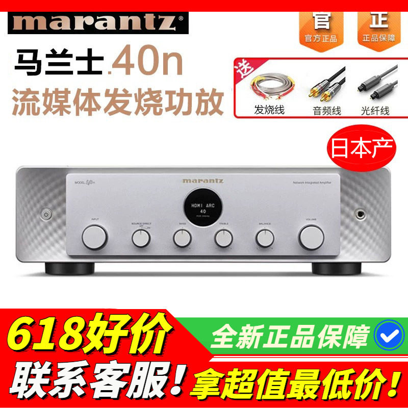 Marantz/马兰士MODEL 40N功放机数字流媒体发烧HIFI音响日本原产