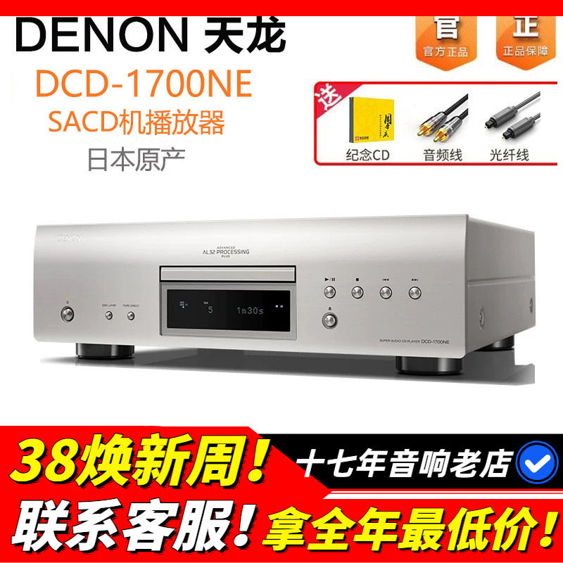 日本Denon/天龙 DCD-1700NE播放器SACD机发烧HIFI音响CD机高保真