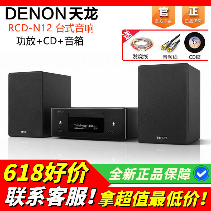 日本Denon/天龙 RCD-N12台式音响家庭桌面音箱功放CD一体组合音响