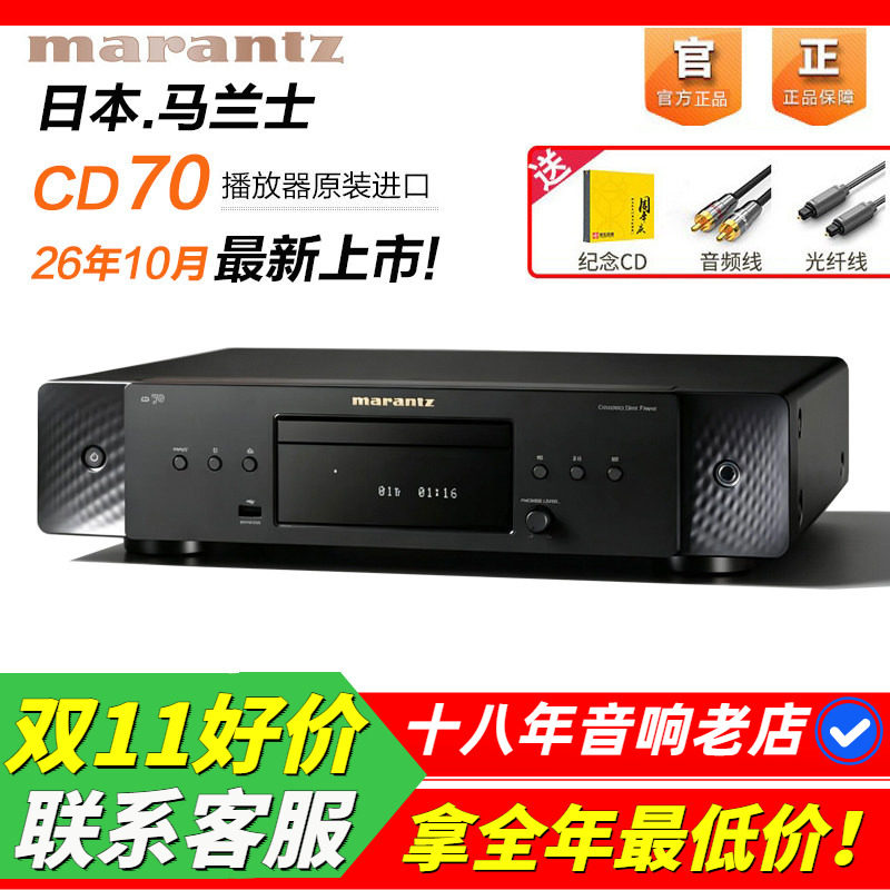 日本马兰士CD70发烧CD机无损音质
