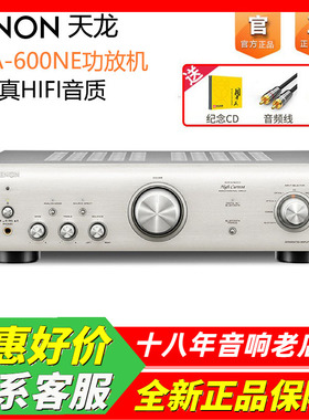 日本DENON/天龙 PMA600NE功放机发烧HIFI音质家用音响立体声蓝牙