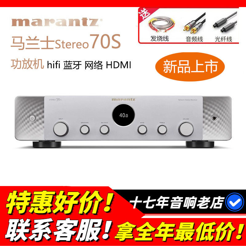 日本Marantz/马兰士Stereo70S功放立体声发烧两声道AV机网络蓝牙
