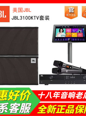 美国JBL唱歌KTV音响套装