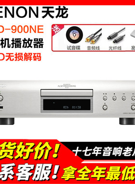 日本Denon/天龙DCD900NE CD机播放器发烧HIFI音响DSD无损解码USB