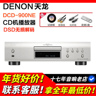 日本Denon/天龙DCD900NE CD机播放器发烧HIFI音响DSD无损解码USB