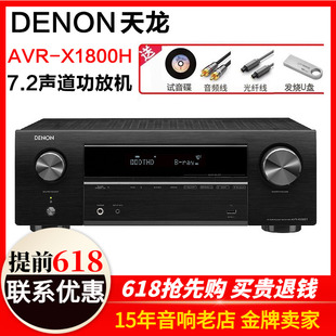 日本DENON X1800H功放大功率家用8K高清7.2声道AV接收机 天龙AVR