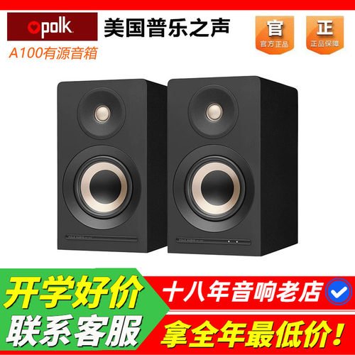 美国普乐之声A100有源发烧音箱