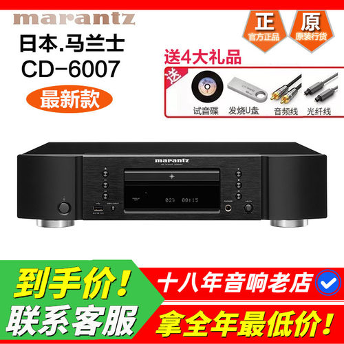日本马兰士6007发烧CD机纯正音质