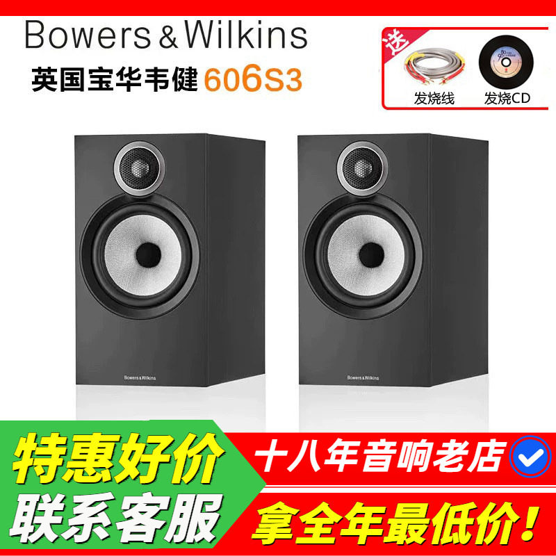 英国B&W宝华韦键606S3书架音箱