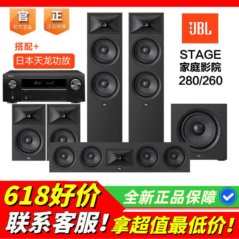 美国JBL STAGE 260F280F家庭影院音响全景声5.1环绕音箱家用音响
