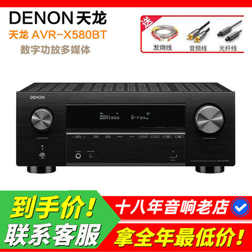 日本Denon天龙AVR-X580BT功放机
