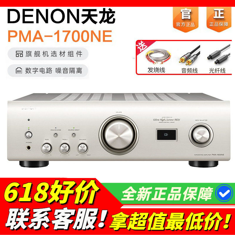 日本原产DENON/天龙PMA-1700NE功放机发烧立体声HIFI功放无损音质