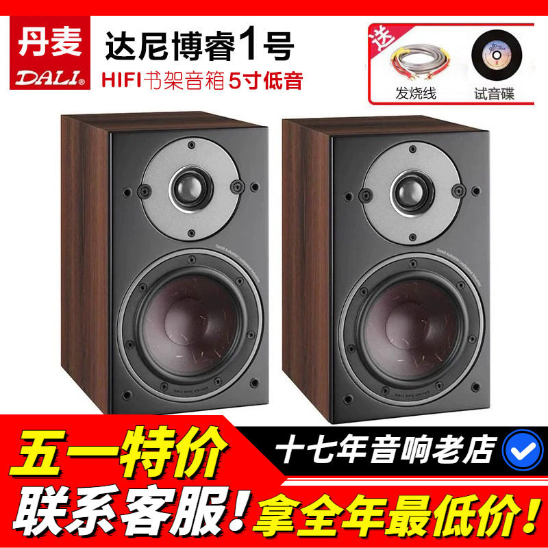 丹麦DALI/达尼OBERON1博睿1号音箱hifi发烧书架桌面无源家用音响
