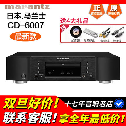 Marantz/马兰士 CD6007cd播放机发烧HIFI家用音响CD机碟机USB耳放