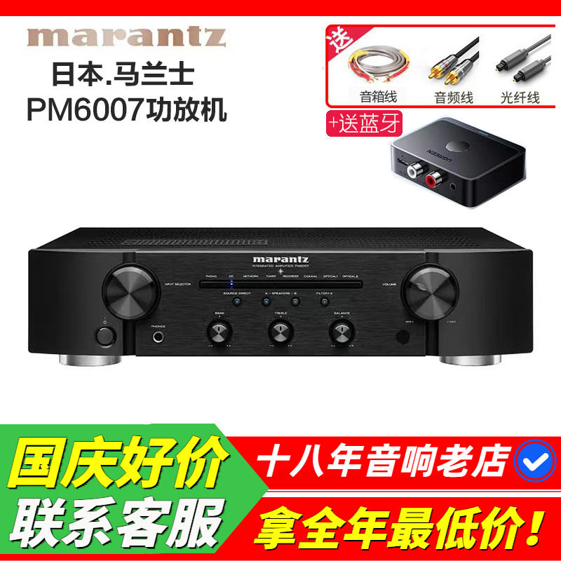 日本马兰士PM6007发烧功放机HIFI