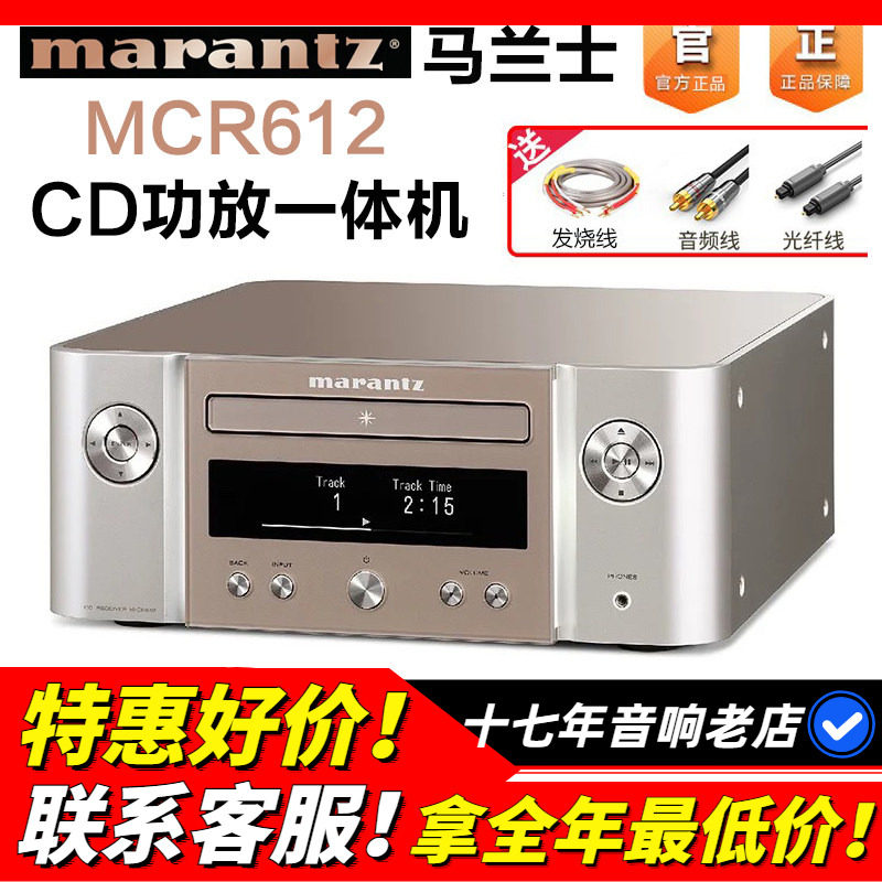 Marantz/马兰士MCR612家用cd播放器HiFi蓝牙CD功放一体机组合音响