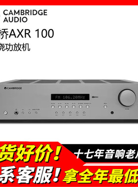 英国Cambridge audio剑桥AXR100功放机DAC解码HiFi大功率发烧音质