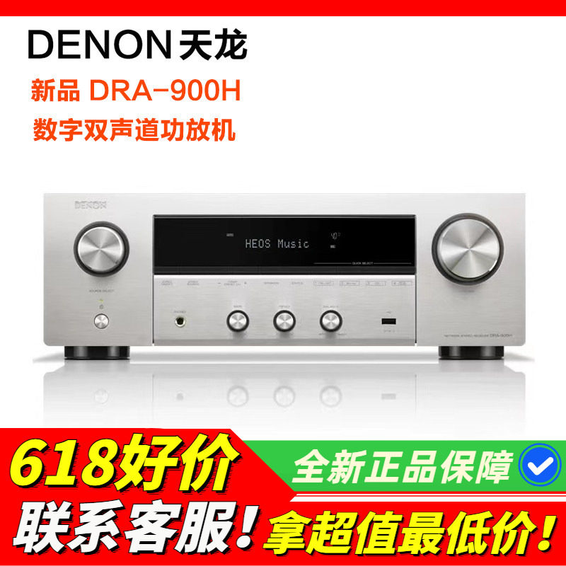 日本Denon/天龙DRA-900H功放机多合一双声道立体声8K高清蓝牙HDMI