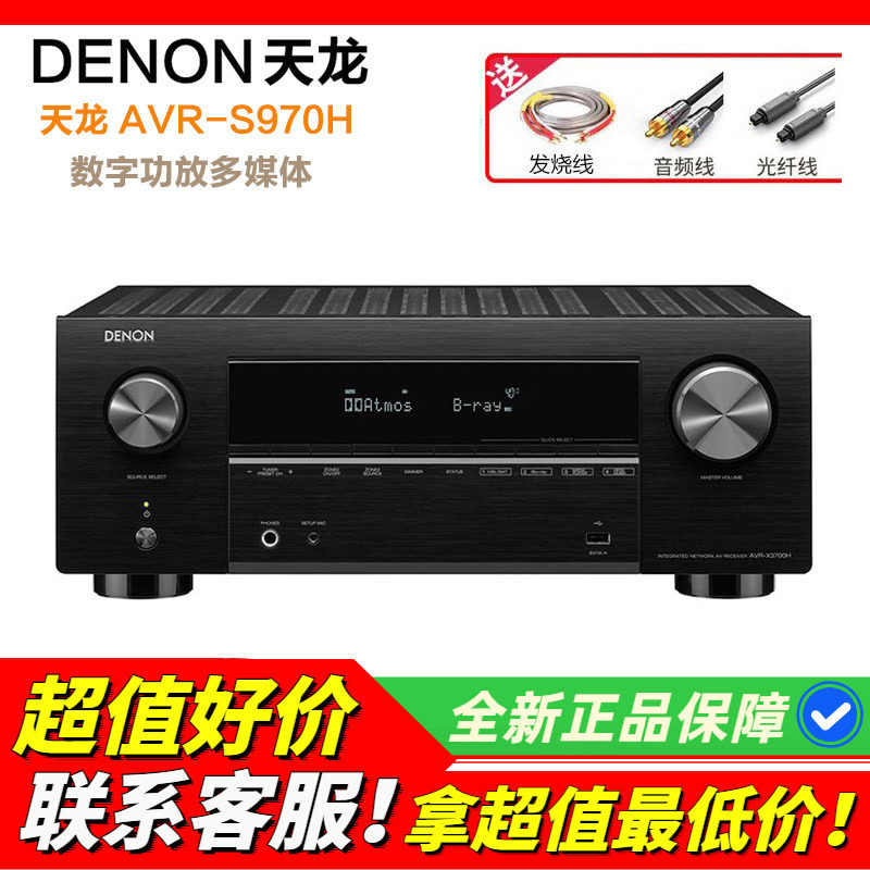 日本DENON/天龙AVR-S970H功放机7.2声道家庭影院功放8K杜比全景声