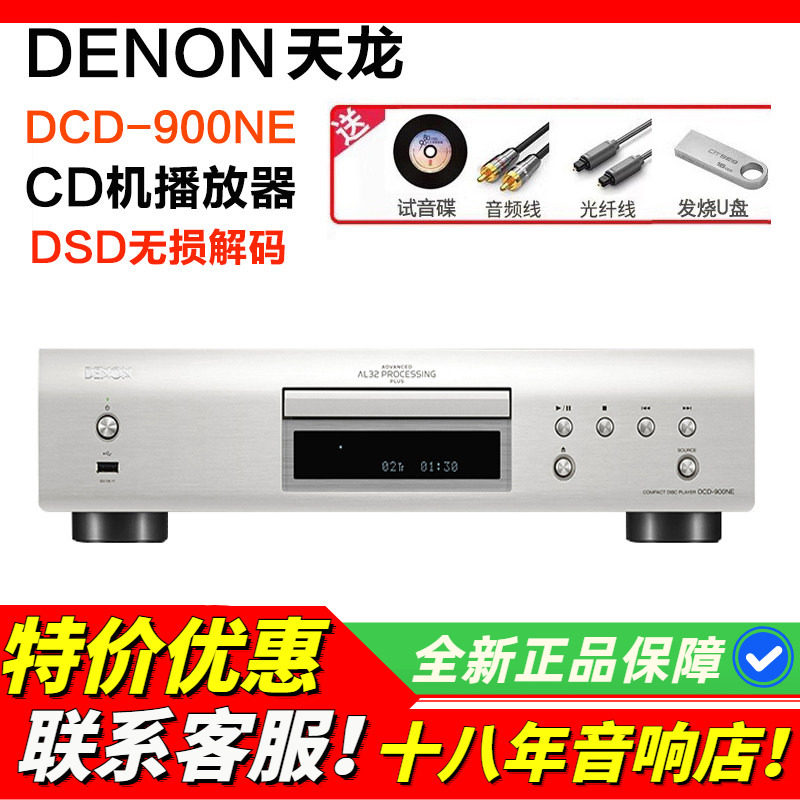 日本DENON/天龙900CD机发烧音质