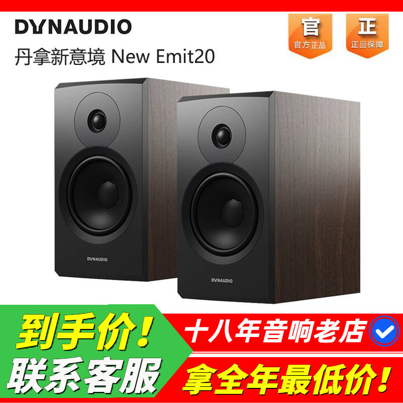 原装丹拿新意境20发烧书架音箱