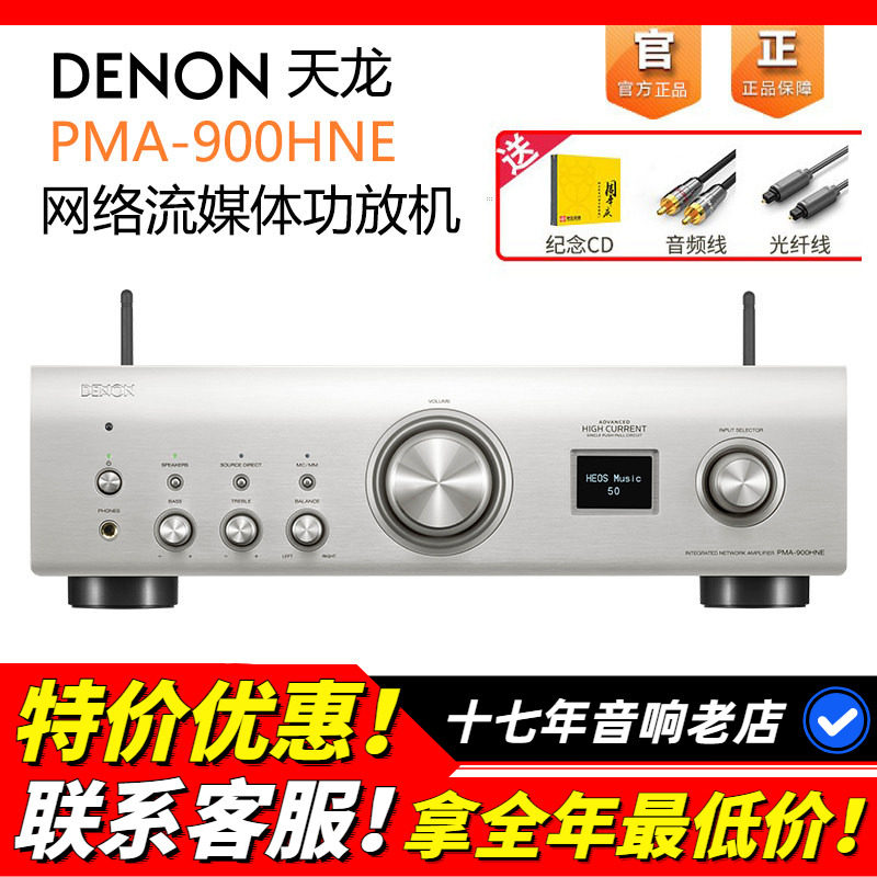 日本DENON/天龙PMA900HNE功放机网络流媒体发烧HIFI音响功放蓝牙