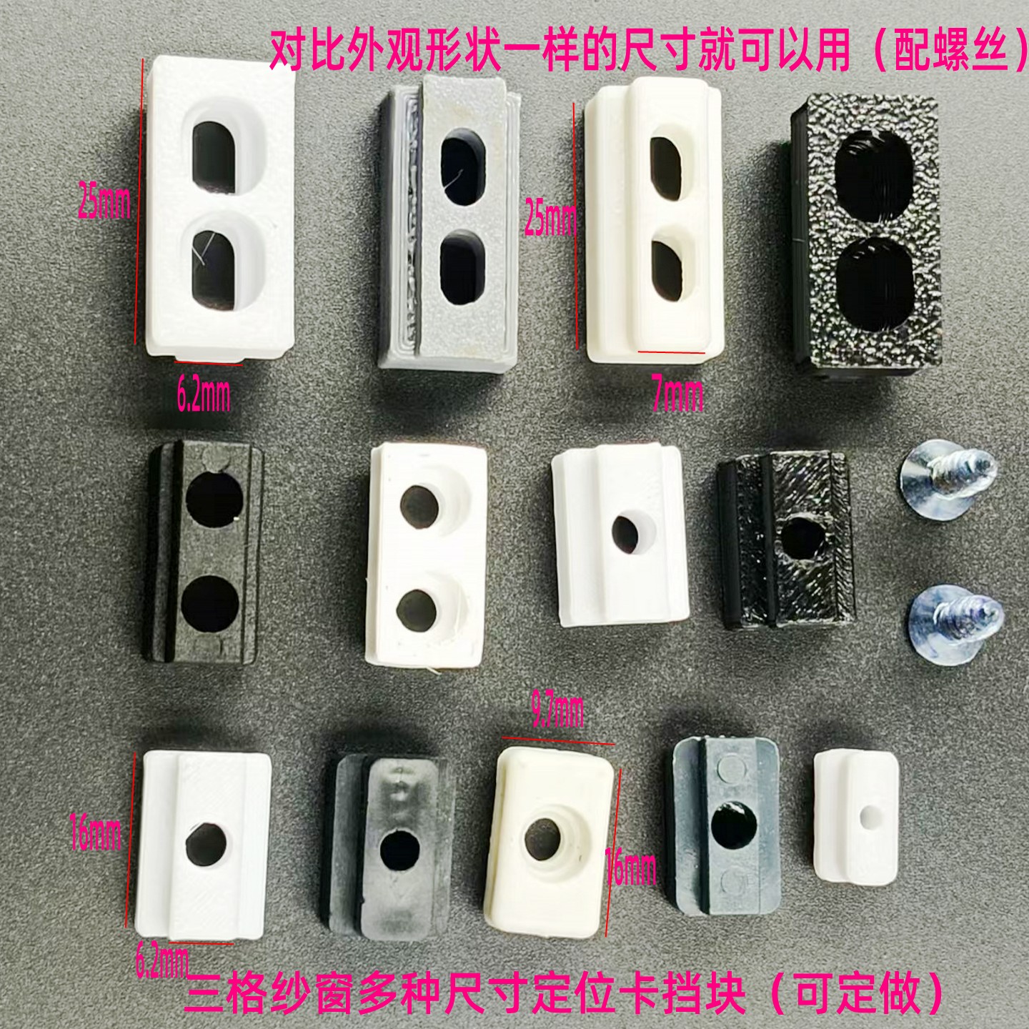 三段式纱窗限位卡中部挡块可订做