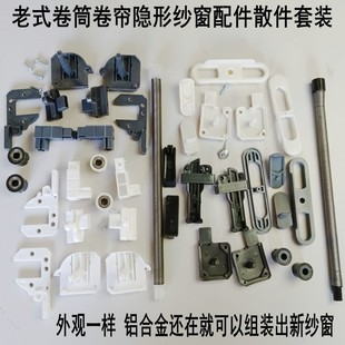 卷筒式 伸缩沙窗塑料件锁扣纱网贴磁性纱窗维修 隐形纱窗配件推拉式