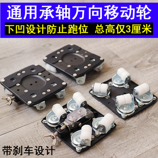 移动万向轮家具滑轮免打孔脚轮搬运重物神器床沙发柜子通用底座
