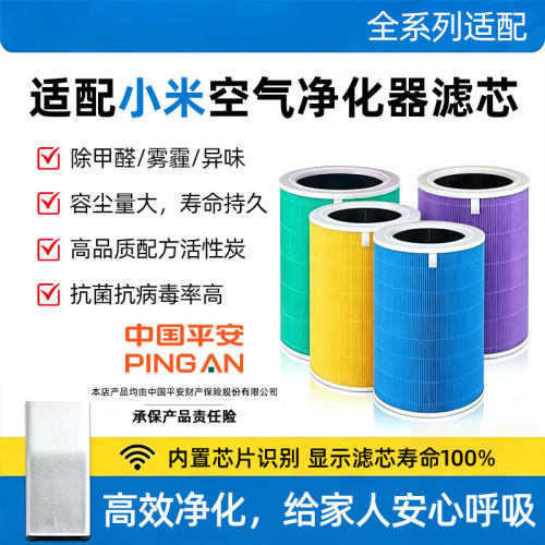 即盾适配小米空气净化器滤芯
