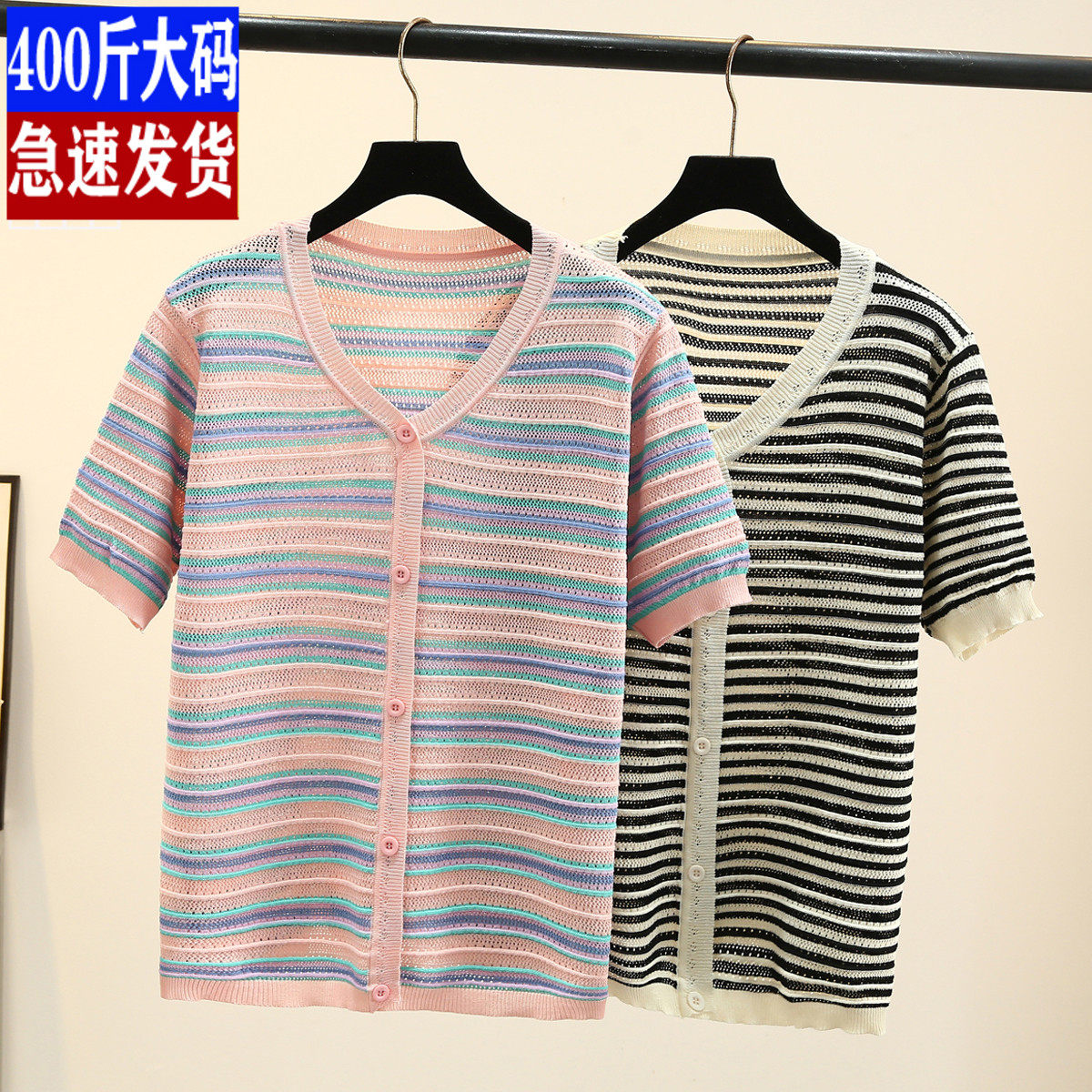 大码女装V领拼色针织衫胖mm夏装弹力透气单排扣短袖条纹开衫上衣