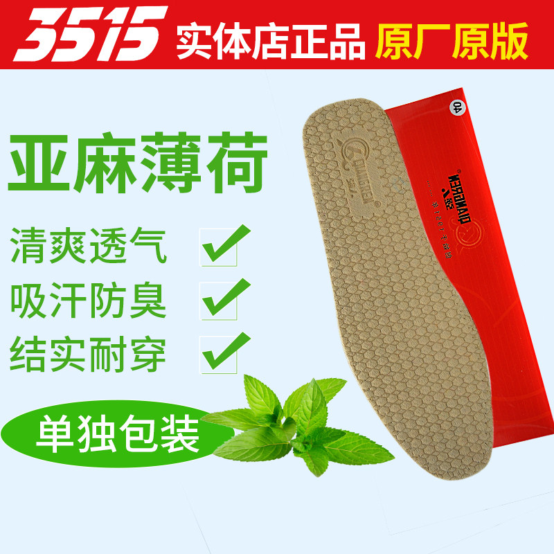 3515强人亚麻鞋垫体能鞋垫羊毛毡图片