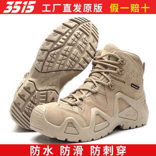 际华3515强人户外防水登山鞋 沙漠靴 男作战靴训练靴耐磨防滑徒步鞋