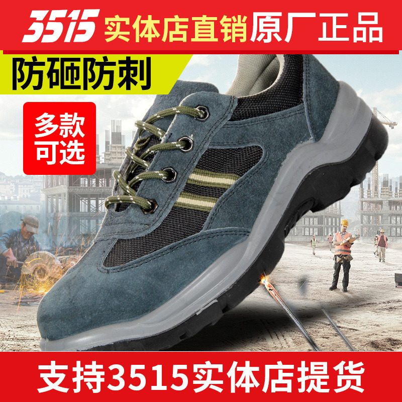 强人四季款透气防臭焊工劳保鞋