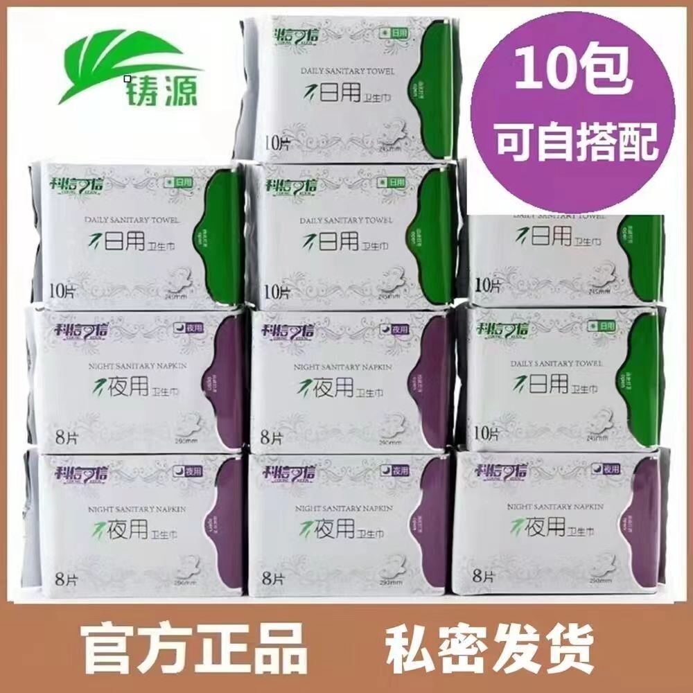 铸源卫生巾科信可信竹纤维日用夜用护垫加长亲肤柔棉组合10包可拼