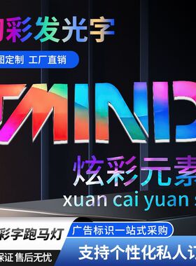 3d网红炫彩跑边发光字广告招牌户外酒吧门头动感不锈钢全彩幻彩字