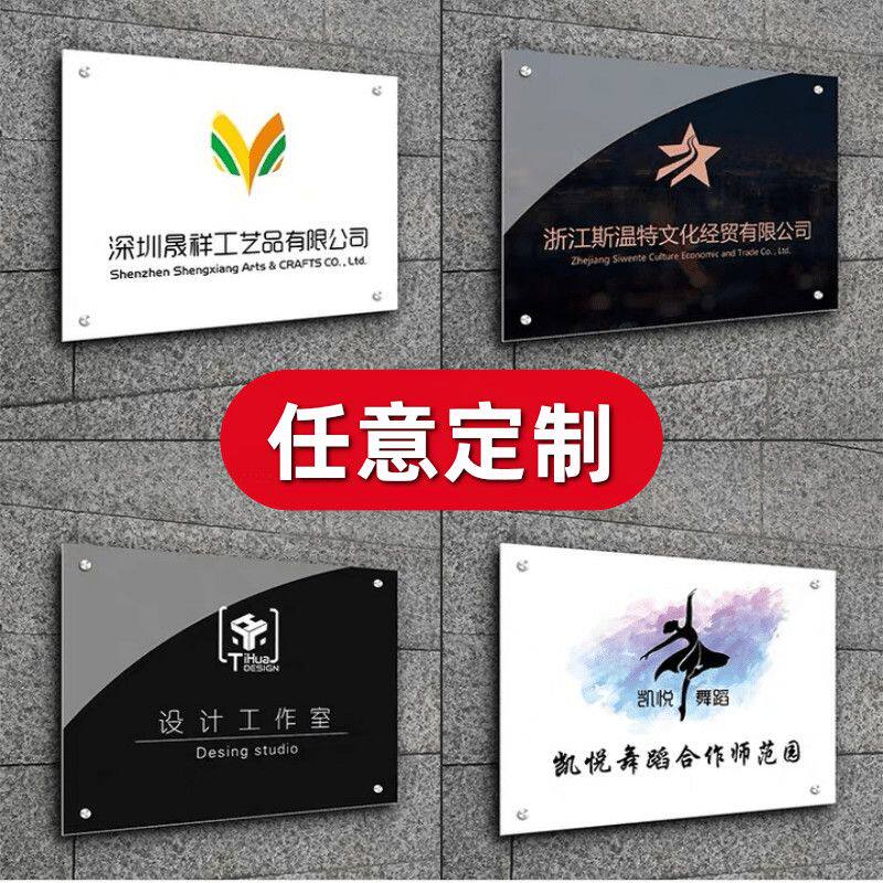 公司门牌开户招牌高档亚克力广告牌办公室UV打印展示银行定制门头
