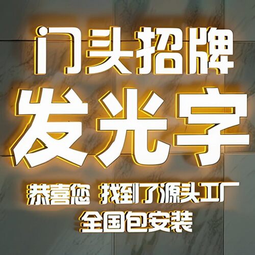 LED墙面发光字可定制发光字