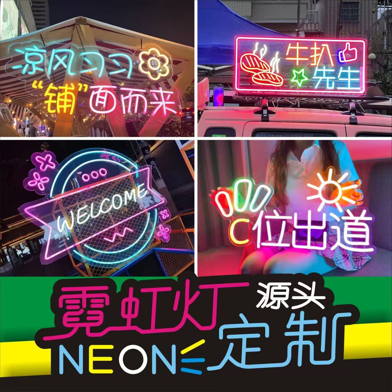 led霓虹灯发光字定制网红广告招牌酒吧门头ins柔性软灯带装饰造型