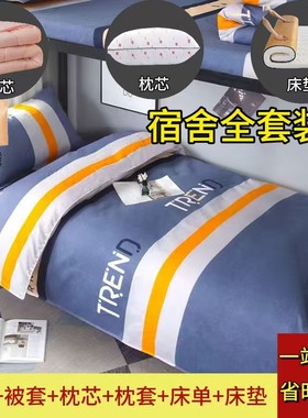 全棉学生宿舍全套装！一站购齐