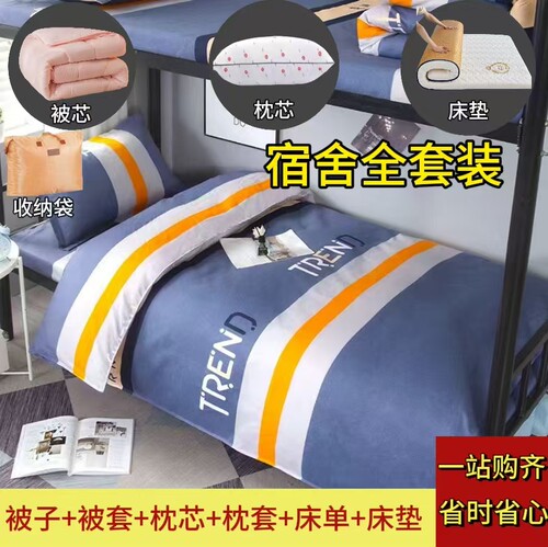 全棉学生宿舍全套装！一站购齐